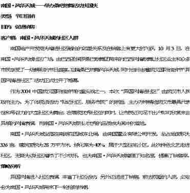 南国·风华天城--举办桑吧热舞活动