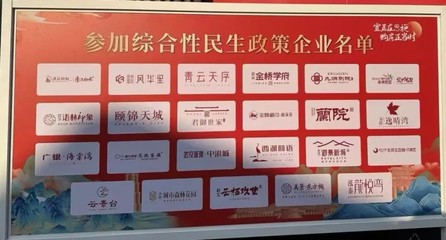 买房必看!参加恩施市综合性民生政策企业名单与“房票”企业名单!